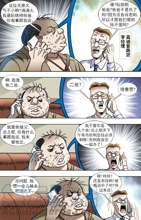 839还钱-中国惊奇先生（神鬼七杀令）-权迎升（第1张）