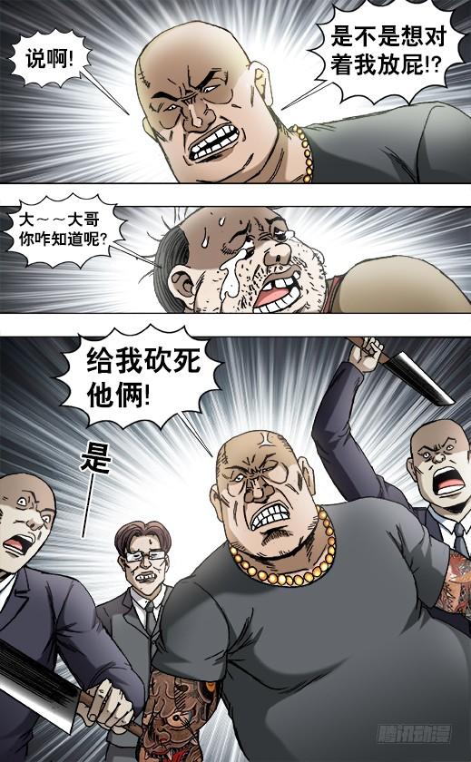 840代款公司斗法-中国惊奇先生（神鬼七杀令）-权迎升（第9张）