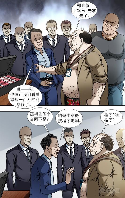 840代款公司斗法-中国惊奇先生（神鬼七杀令）-权迎升（第4张）