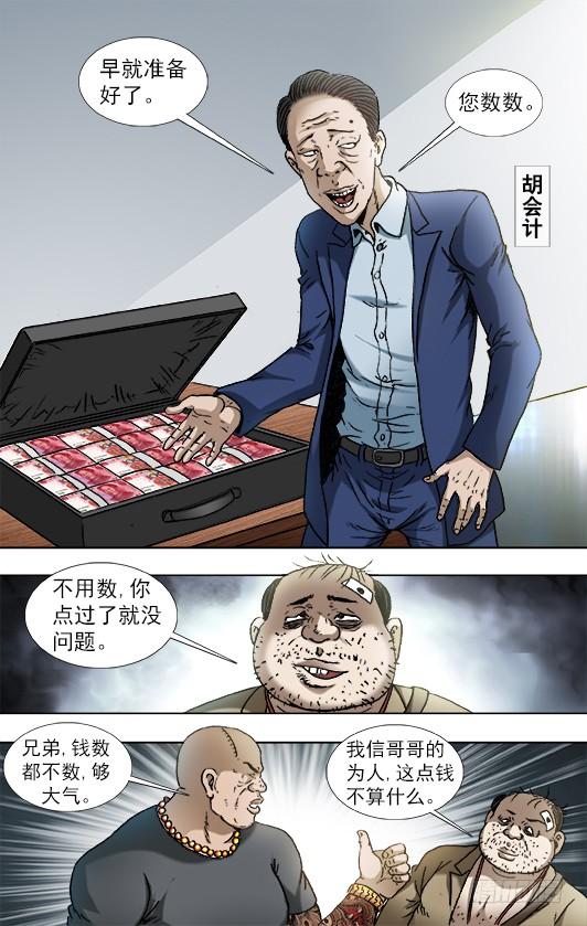 840代款公司斗法-中国惊奇先生（神鬼七杀令）-权迎升（第3张）