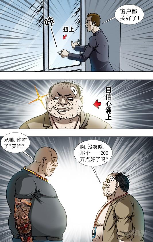 840代款公司斗法-中国惊奇先生（神鬼七杀令）-权迎升（第2张）