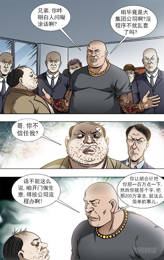 840代款公司斗法-中国惊奇先生（神鬼七杀令）-权迎升（第5张）