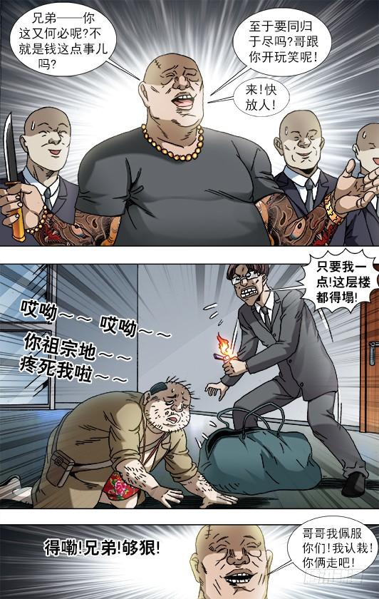 841都很能装-中国惊奇先生（神鬼七杀令）-权迎升（第5张）