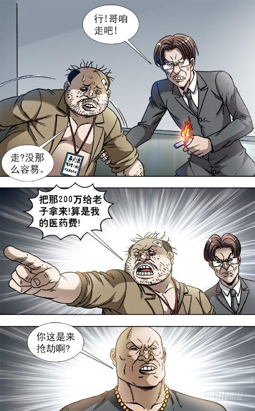 841都很能装-中国惊奇先生（神鬼七杀令）-权迎升（第6张）