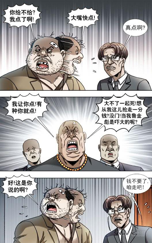 841都很能装-中国惊奇先生（神鬼七杀令）-权迎升（第7张）