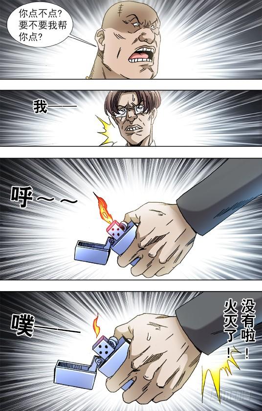 841都很能装-中国惊奇先生（神鬼七杀令）-权迎升（第8张）