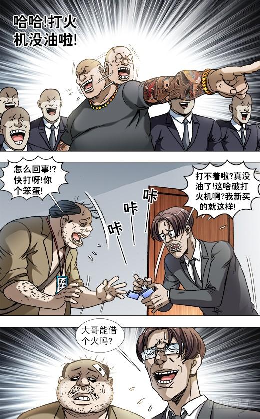 841都很能装-中国惊奇先生（神鬼七杀令）-权迎升（第9张）