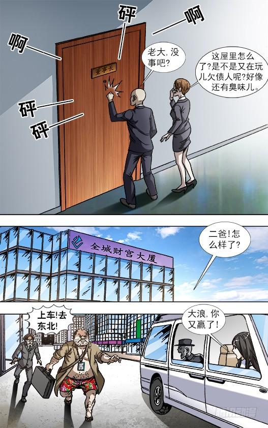 842踩雷-中国惊奇先生（神鬼七杀令）-权迎升（第6张）