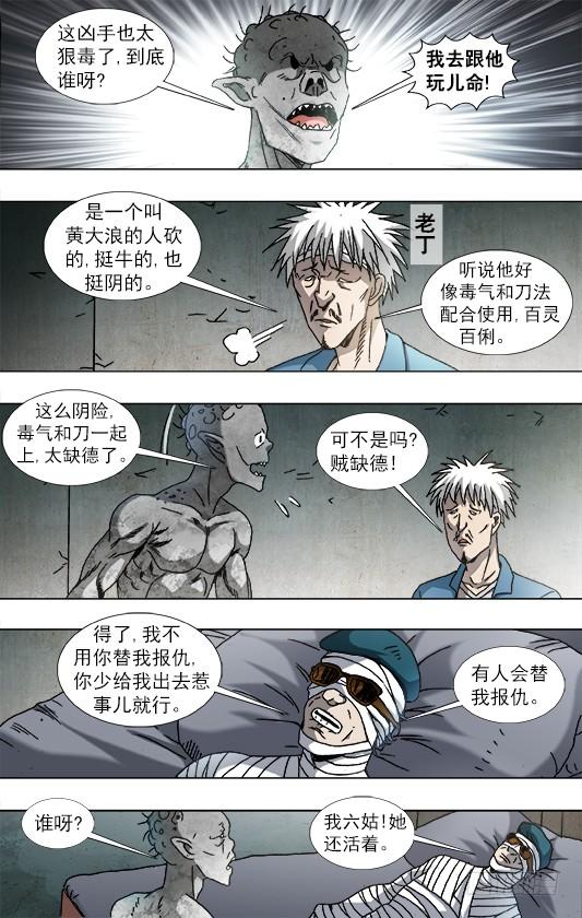842踩雷-中国惊奇先生（神鬼七杀令）-权迎升（第10张）