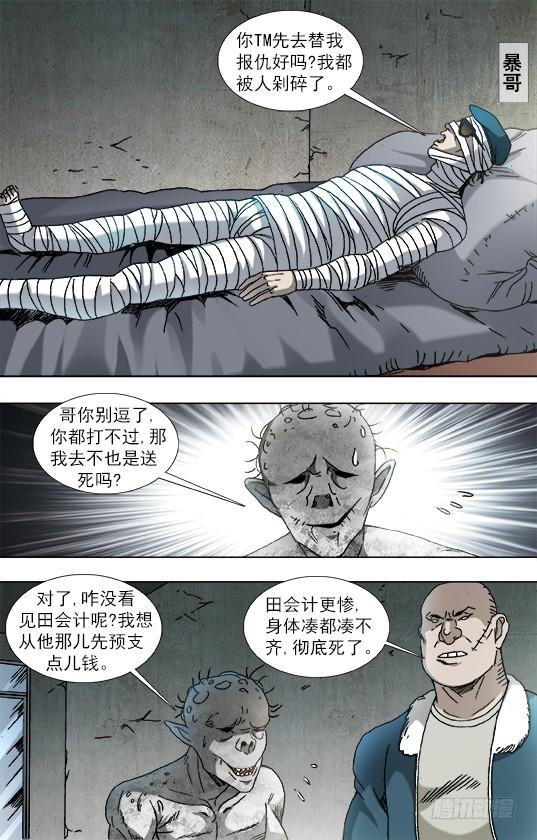 842踩雷-中国惊奇先生（神鬼七杀令）-权迎升（第9张）