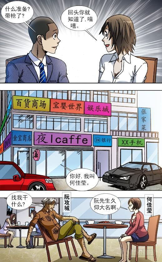 843出发-中国惊奇先生（神鬼七杀令）-权迎升（第8张）