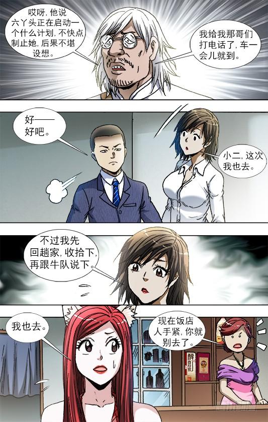 843出发-中国惊奇先生（神鬼七杀令）-权迎升（第6张）