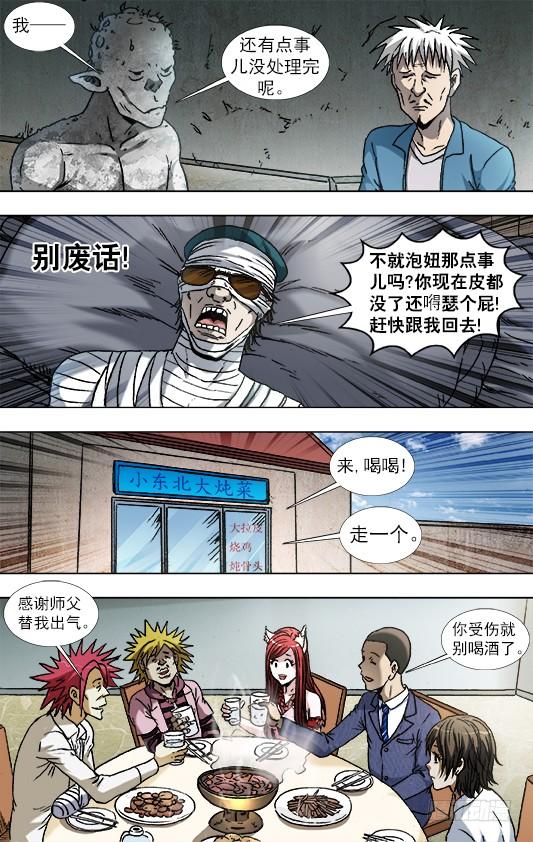843出发-中国惊奇先生（神鬼七杀令）-权迎升（第2张）
