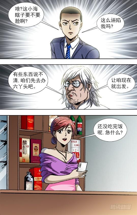 843出发-中国惊奇先生（神鬼七杀令）-权迎升（第5张）