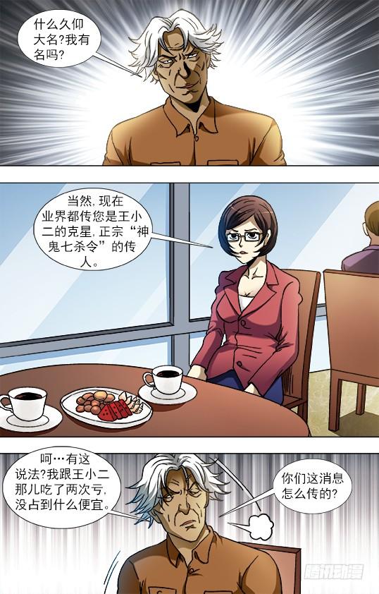 843出发-中国惊奇先生（神鬼七杀令）-权迎升（第9张）