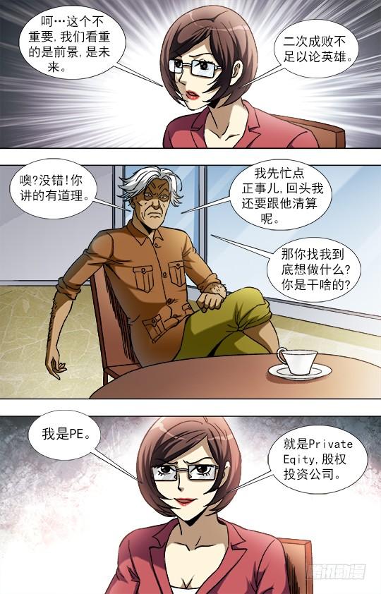 843出发-中国惊奇先生（神鬼七杀令）-权迎升（第10张）