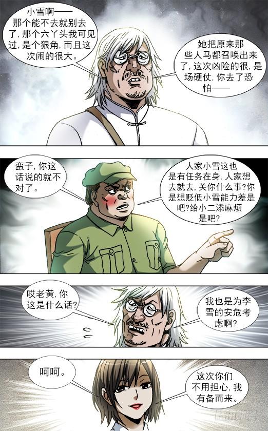 843出发-中国惊奇先生（神鬼七杀令）-权迎升（第7张）