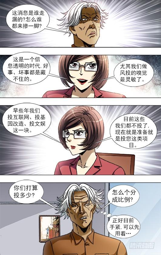 844股权投资-中国惊奇先生（神鬼七杀令）-权迎升（第6张）