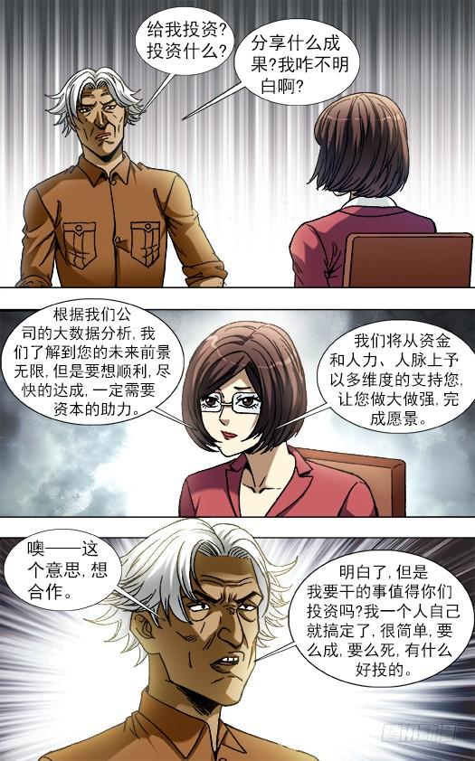 844股权投资-中国惊奇先生（神鬼七杀令）-权迎升（第3张）