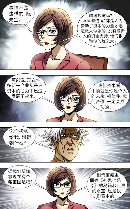 844股权投资-中国惊奇先生（神鬼七杀令）-权迎升（第4张）