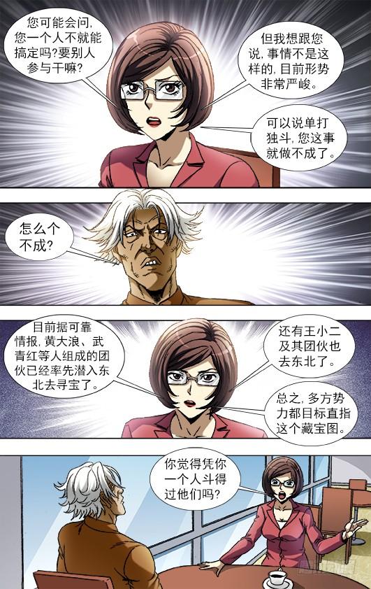 844股权投资-中国惊奇先生（神鬼七杀令）-权迎升（第5张）