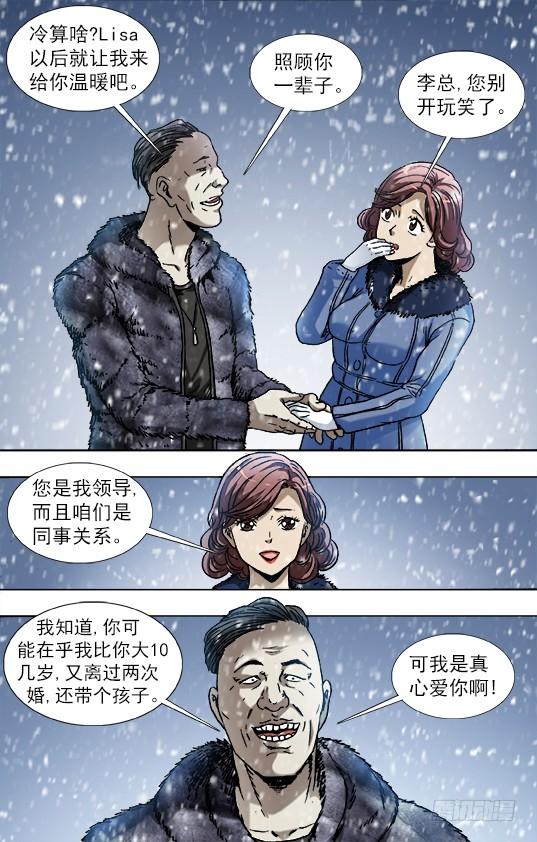 844股权投资-中国惊奇先生（神鬼七杀令）-权迎升（第10张）