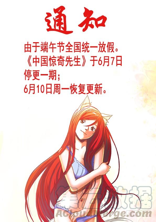 844股权投资-中国惊奇先生（神鬼七杀令）-权迎升（第11张）