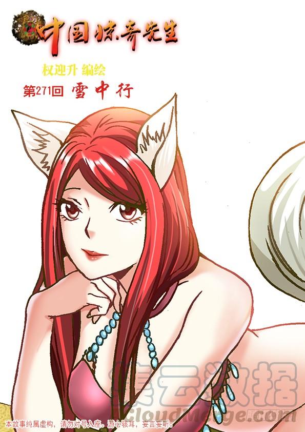 844股权投资-中国惊奇先生（神鬼七杀令）-权迎升（第1张）