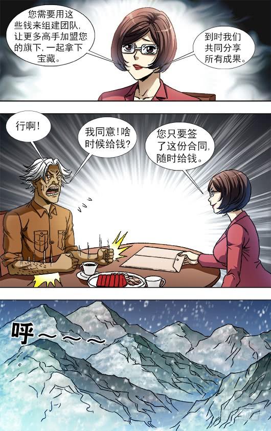 844股权投资-中国惊奇先生（神鬼七杀令）-权迎升（第8张）