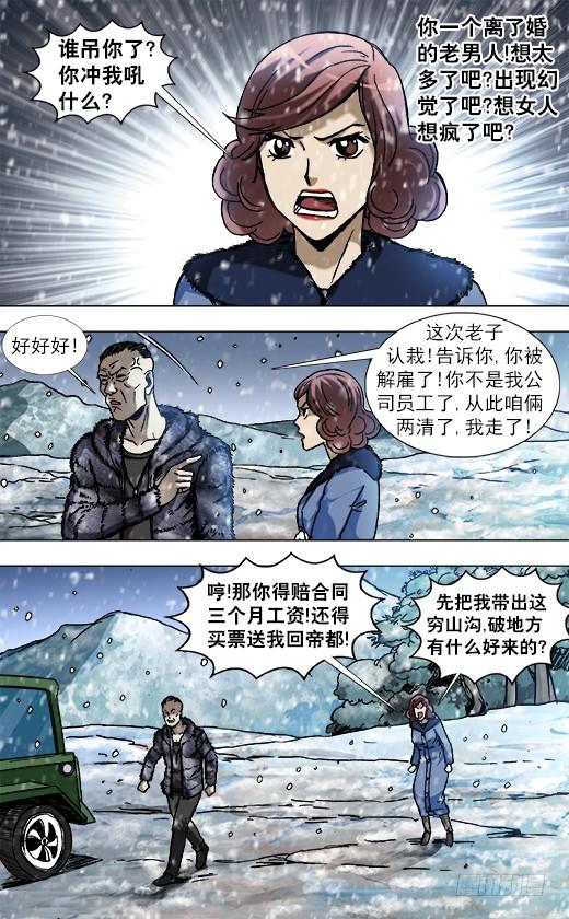 845吊打老男人-中国惊奇先生（神鬼七杀令）-权迎升（第5张）