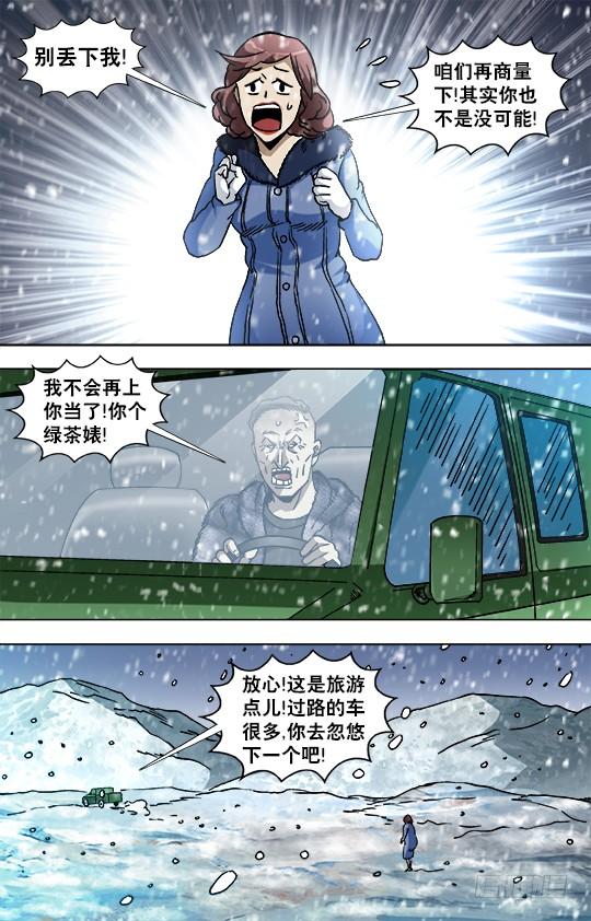 845吊打老男人-中国惊奇先生（神鬼七杀令）-权迎升（第7张）