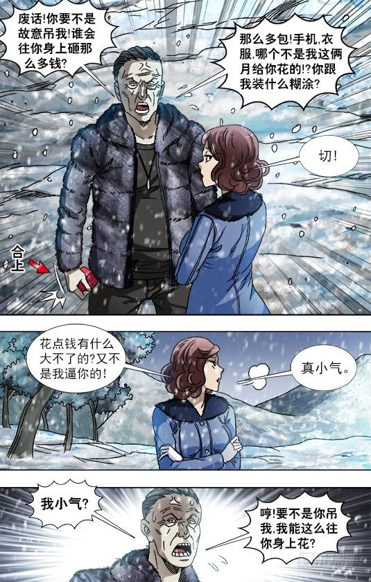 845吊打老男人-中国惊奇先生（神鬼七杀令）-权迎升（第4张）