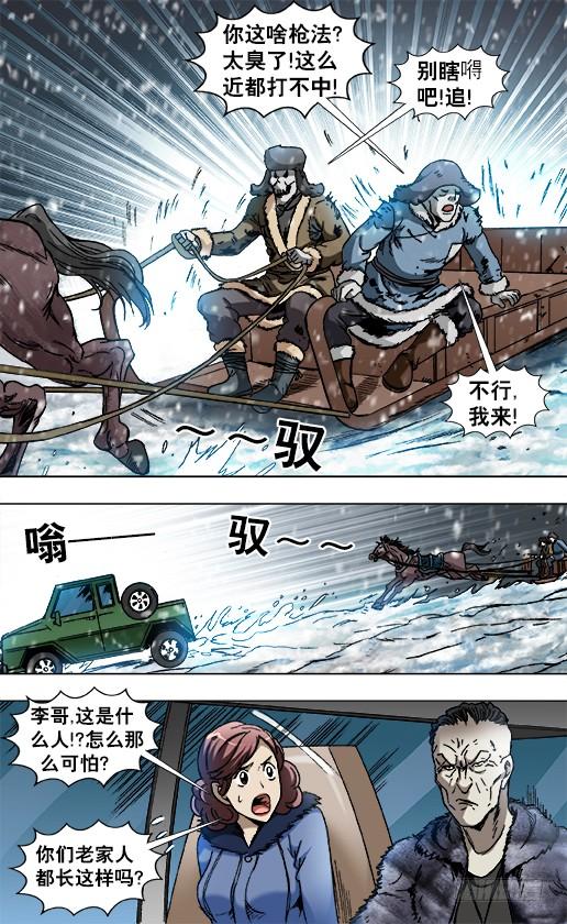 846斗花子-中国惊奇先生（神鬼七杀令）-权迎升（第7张）