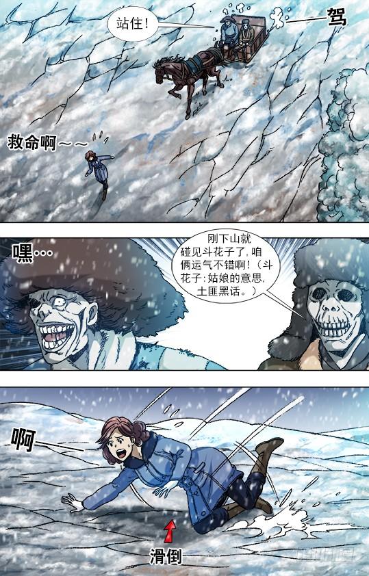 846斗花子-中国惊奇先生（神鬼七杀令）-权迎升（第2张）