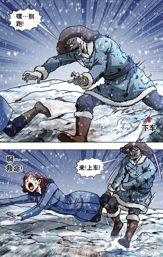 846斗花子-中国惊奇先生（神鬼七杀令）-权迎升（第3张）