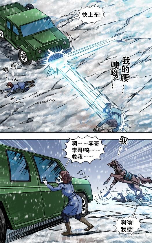 846斗花子-中国惊奇先生（神鬼七杀令）-权迎升（第5张）