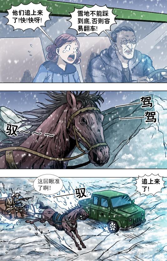 846斗花子-中国惊奇先生（神鬼七杀令）-权迎升（第9张）