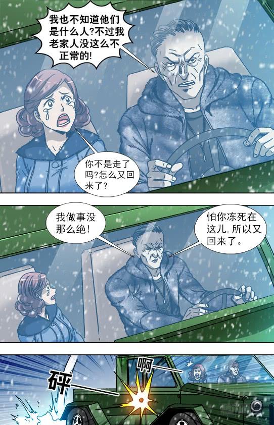 846斗花子-中国惊奇先生（神鬼七杀令）-权迎升（第8张）