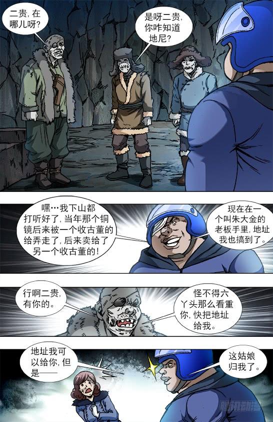 847寻找古董商-中国惊奇先生（神鬼七杀令）-权迎升（第10张）