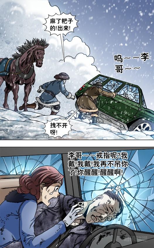 847寻找古董商-中国惊奇先生（神鬼七杀令）-权迎升（第3张）