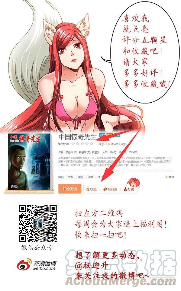 847寻找古董商-中国惊奇先生（神鬼七杀令）-权迎升（第11张）