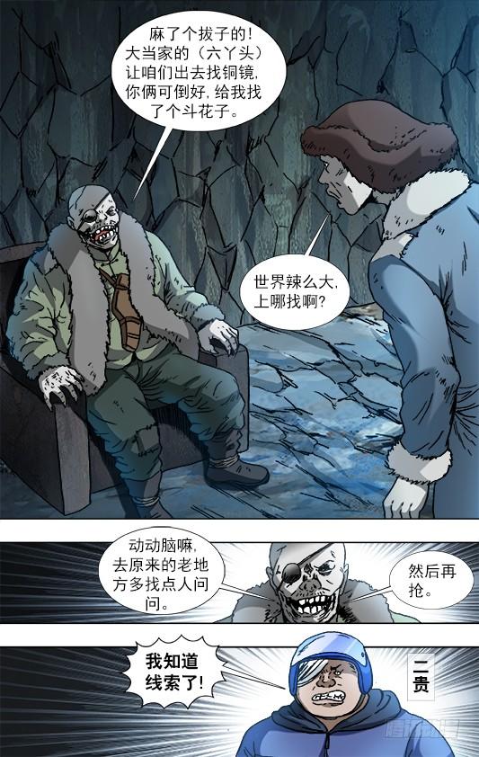 847寻找古董商-中国惊奇先生（神鬼七杀令）-权迎升（第9张）