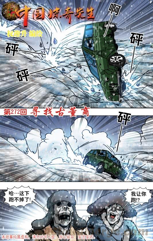 847寻找古董商-中国惊奇先生（神鬼七杀令）-权迎升（第1张）