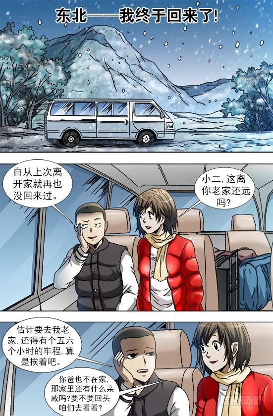 848长途路上有凶险-中国惊奇先生（神鬼七杀令）-权迎升（第5张）