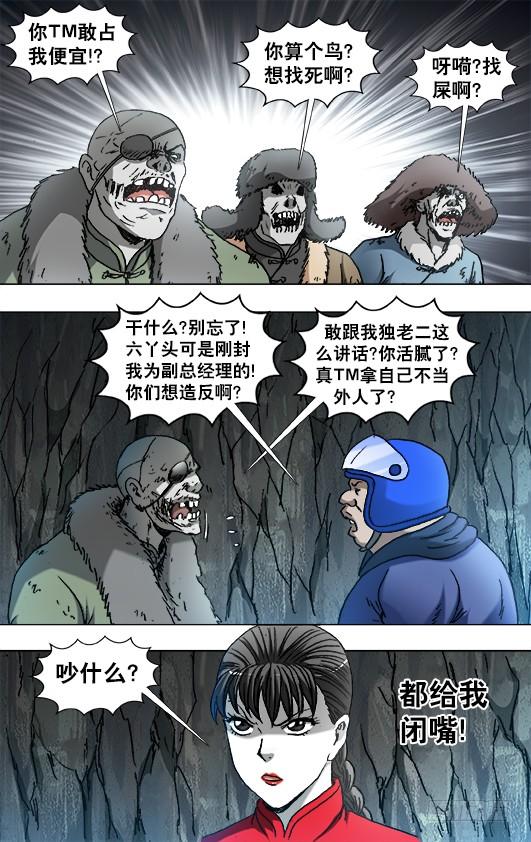 848长途路上有凶险-中国惊奇先生（神鬼七杀令）-权迎升（第2张）