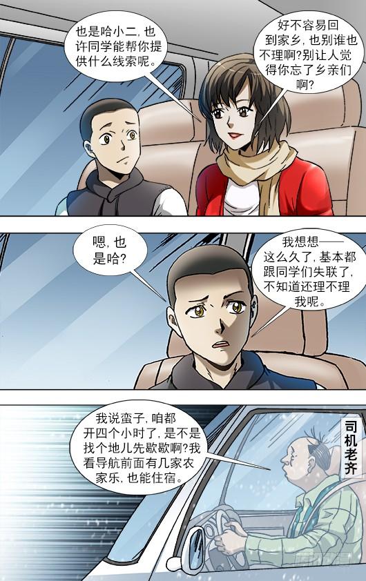 848长途路上有凶险-中国惊奇先生（神鬼七杀令）-权迎升（第8张）