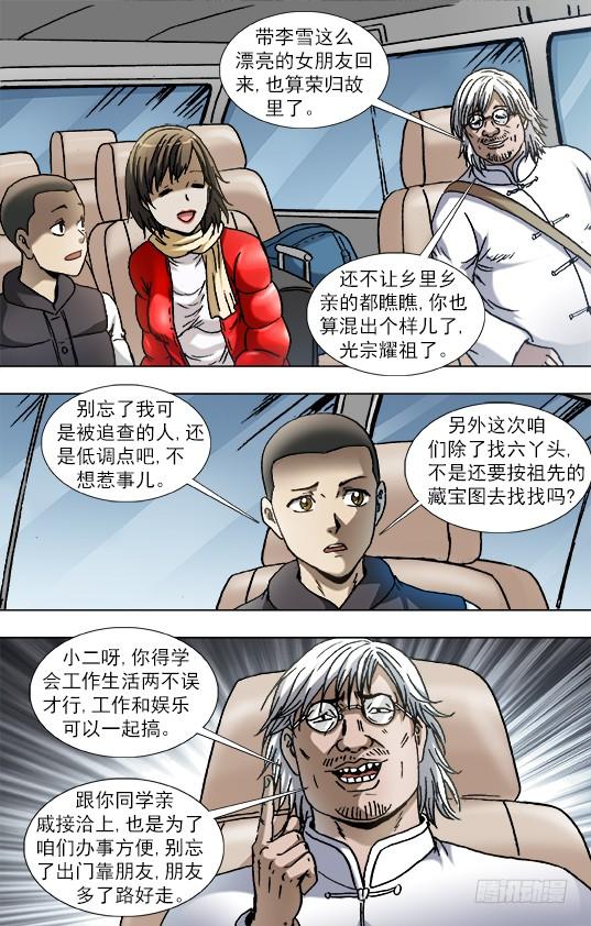 848长途路上有凶险-中国惊奇先生（神鬼七杀令）-权迎升（第7张）