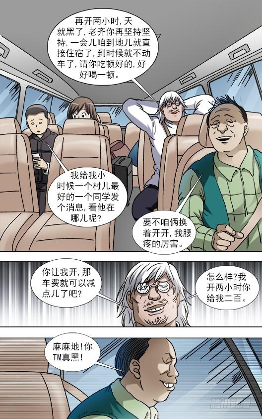 848长途路上有凶险-中国惊奇先生（神鬼七杀令）-权迎升（第9张）