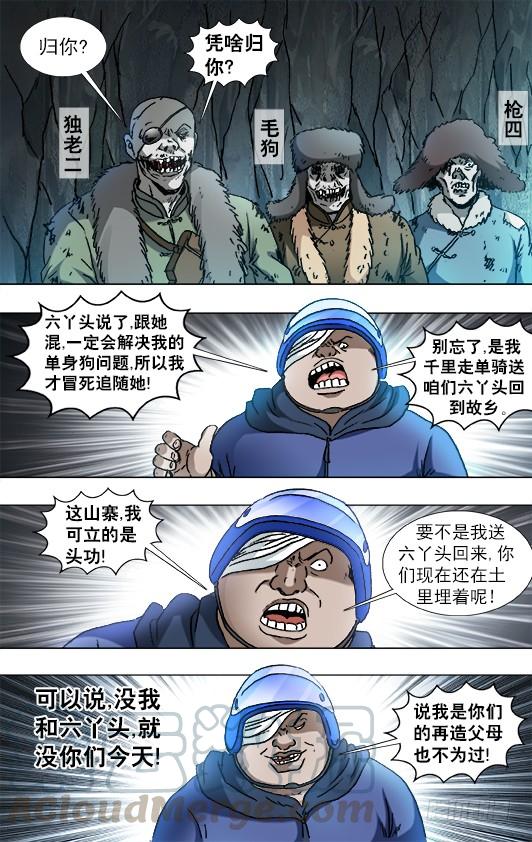 848长途路上有凶险-中国惊奇先生（神鬼七杀令）-权迎升（第1张）