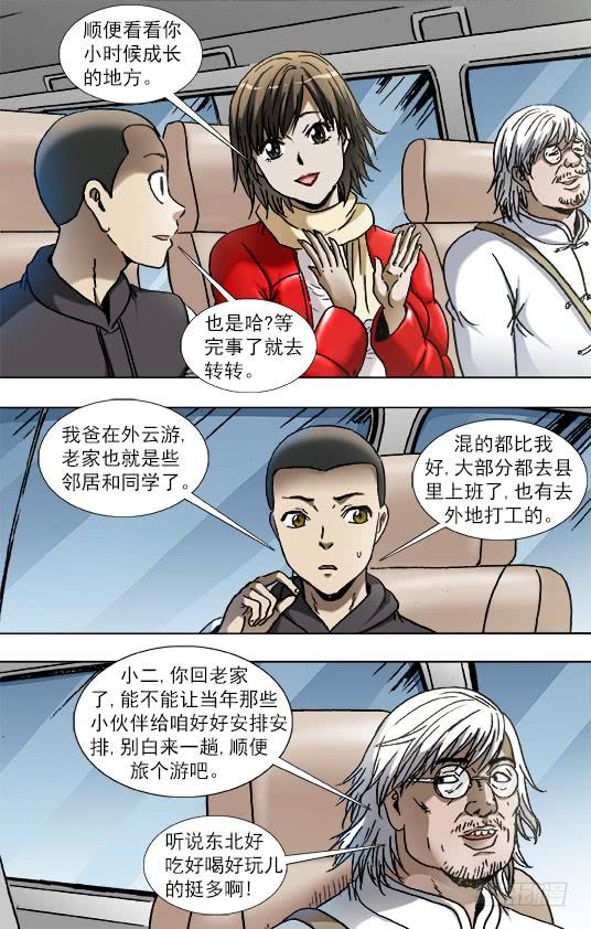 848长途路上有凶险-中国惊奇先生（神鬼七杀令）-权迎升（第6张）